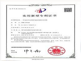 結(jié)構(gòu)防水技術(shù)實(shí)用新型專利證書