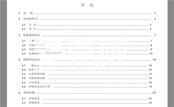 2018消防新規GB51251《建筑防煙排煙系統技術標準》