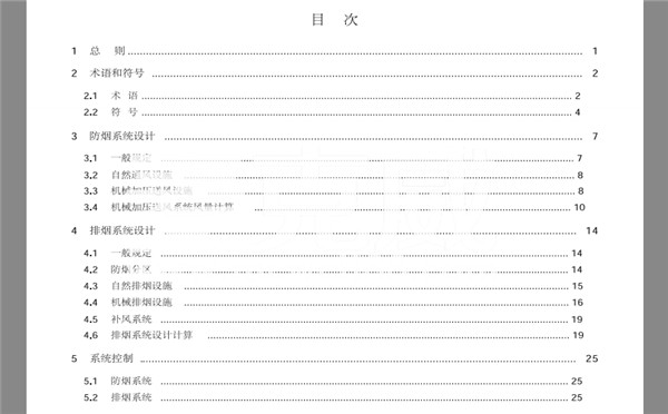 2018消防新規GB51251《建筑防煙排煙系統技術標準》